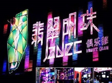 耒阳哪里荤的KTV男模女漂亮多-翡翠明珠KTV好玩会所体验