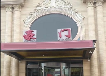 耒阳哪个KTV少爷最好玩-豪门国际KTV消费少爷服务点评